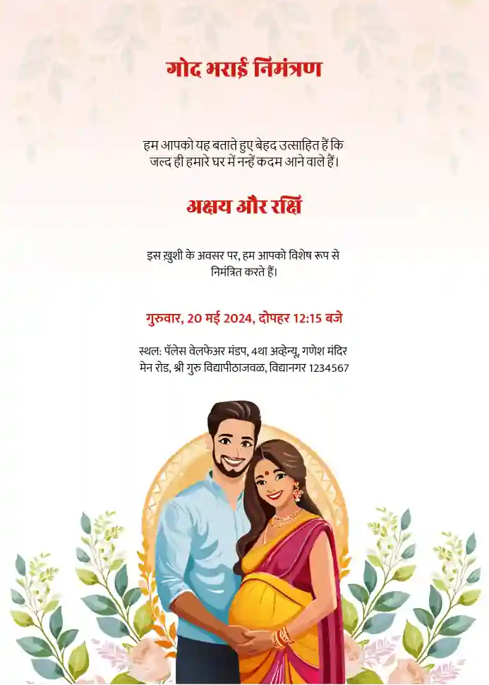 Invitation matter for baby shower in hindi fashion