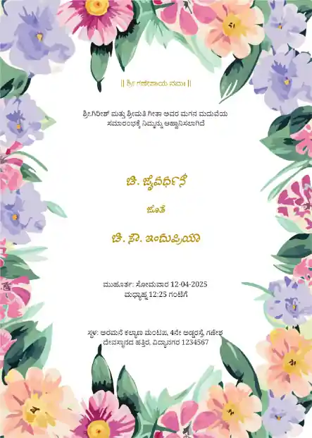 Create Free Kannada "ಮದುವೆ" Wedding Invitation (no watermark)